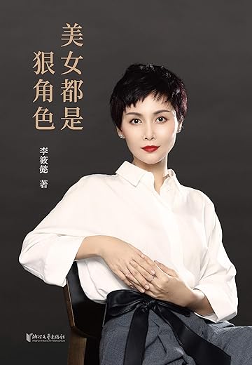 美女都是狠角色