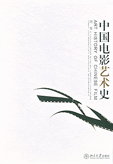 《中国电影史(第2版)》 虞吉 书评 简介 电子书下载 kindle电子书