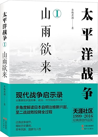 《太平洋战争》（被实现的美日战争预言）[英]赫克特·C. 拜沃特【文字版_PDF电子书_下载】