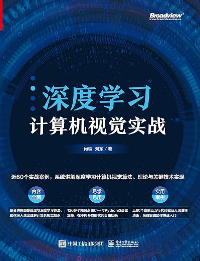 深度学习计算机视觉实战 深度学习计算机视觉实战