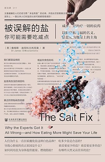 被误解的盐