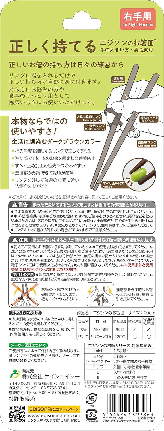 Edison爱迪生筷子右手用成人用爱迪生筷子iii 深棕色约长厘米矫正正确握法支持饮食复健kj 亚马逊中国 家居