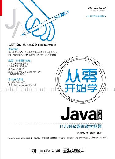 从零开始学Java（第3版）