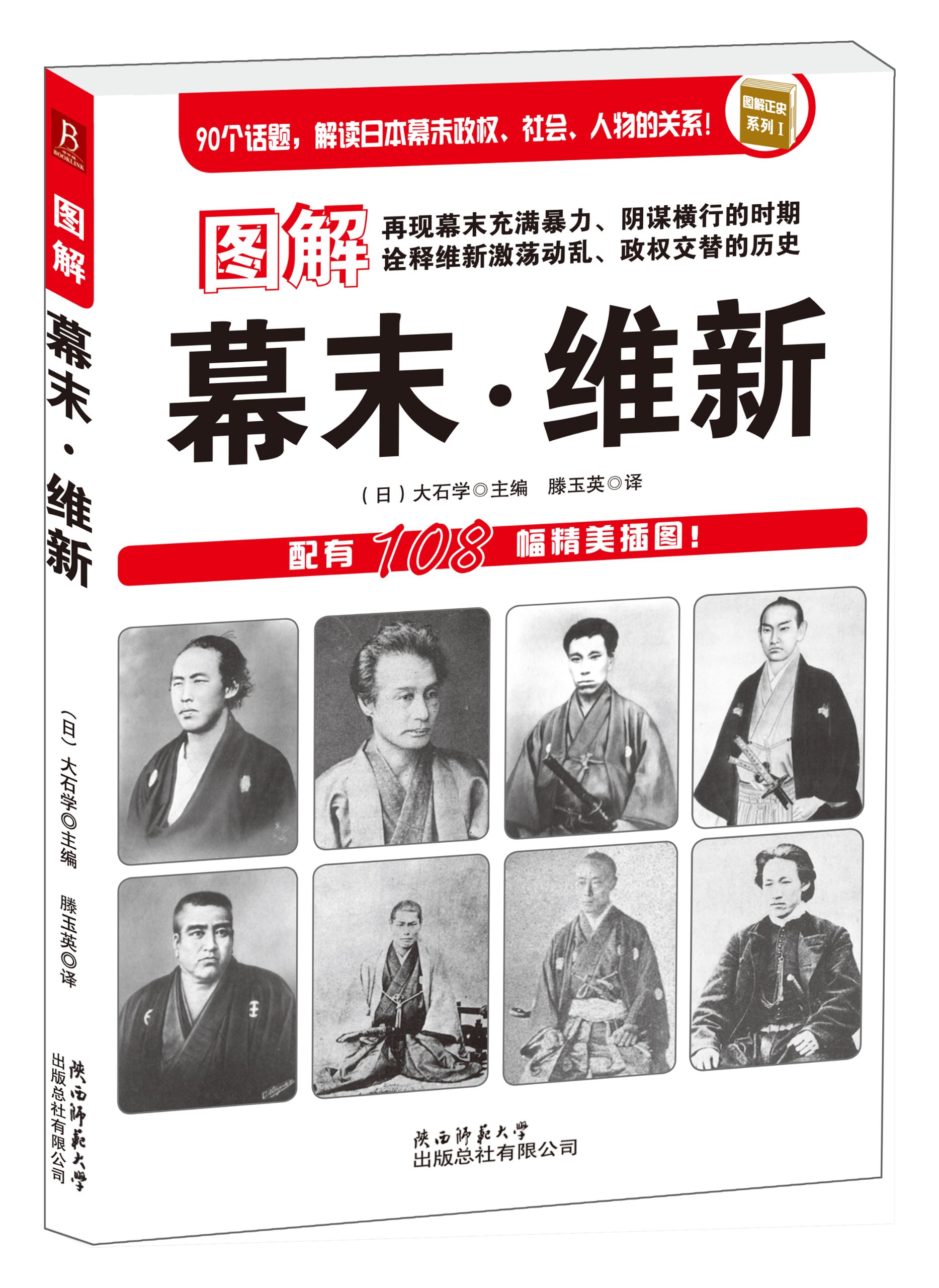 图解幕末 维新 摘要书评试读 图书