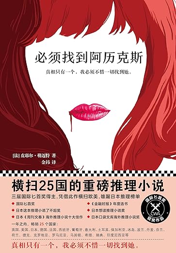 必须找到阿历克斯