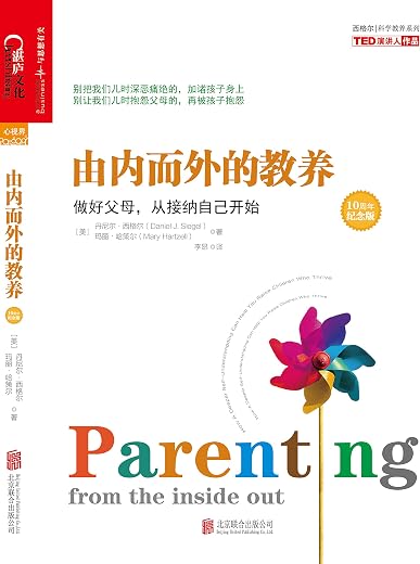 由内而外的教养：做好父母,从接纳自己开始