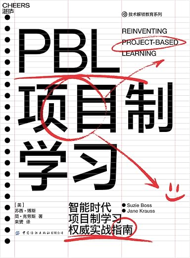 PBL项目制学习 PBL项目制学习