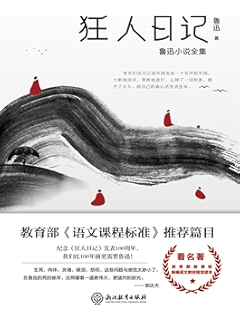 狂人日记 鲁迅小说全集 中国著名文学家经典名著全集 一个鲁迅 看清一个中国 一则故事 浓聚一个现实 读鲁迅经典文学 传递中国文学正能量 新业文学经典丛书 珍藏版 鲁迅书评简介电子书下载 狂人日记 鲁迅小说全集 中国著名文学家经典名著全集 一个鲁迅 看清一个中国 一则故事 浓聚一个现实 读鲁迅经典文学 传递中国文学正能量 新业文学经典丛书 珍藏版 鲁迅书评简介电子书下载