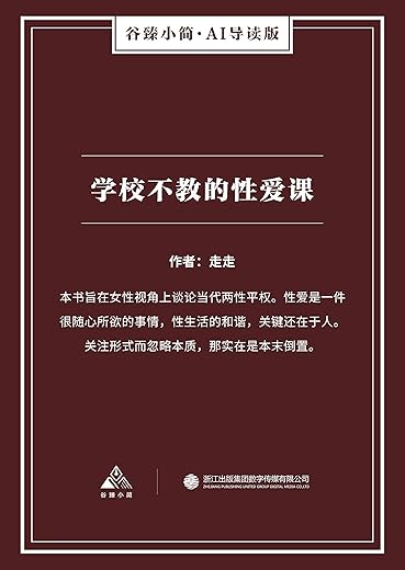 学校不教的性爱课