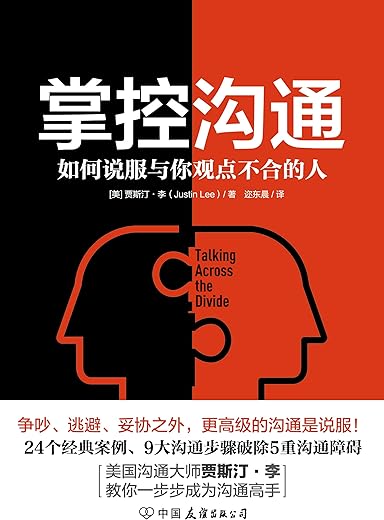 掌控沟通 掌控沟通