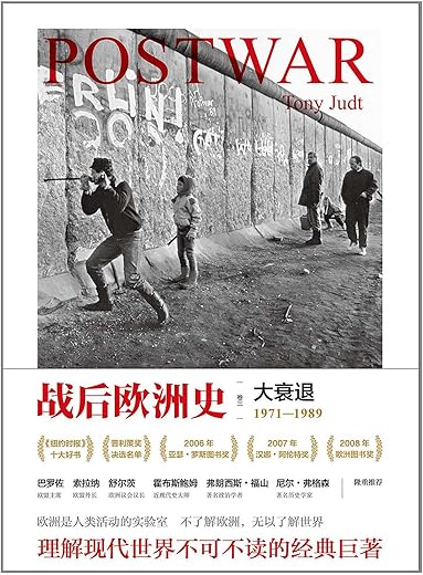 战后欧洲史 03：大衰退（1971—1989）
