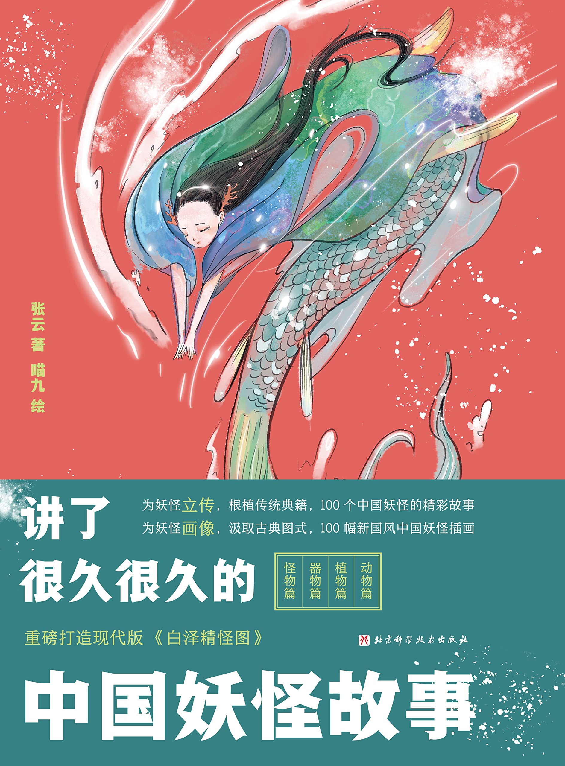 讲了很久很久的中国妖怪故事 讲了很久很久的中国妖怪故事