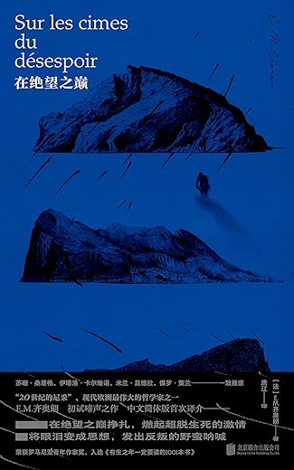 在绝望之巅