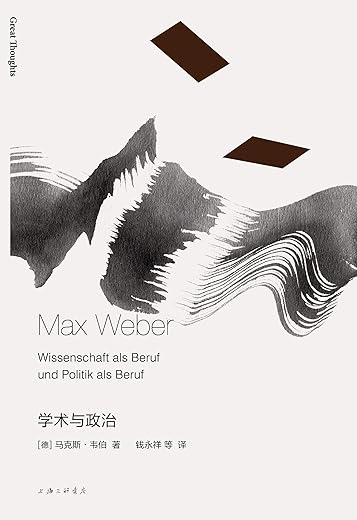 学术与政治