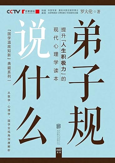 弟子规说什么