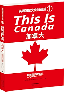 this is canada:加拿大(英语国家文化与生活1)(出国留学英文版)