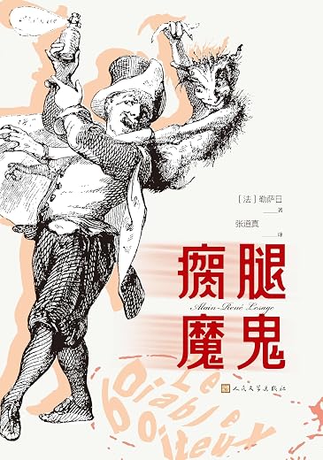 瘸腿魔鬼