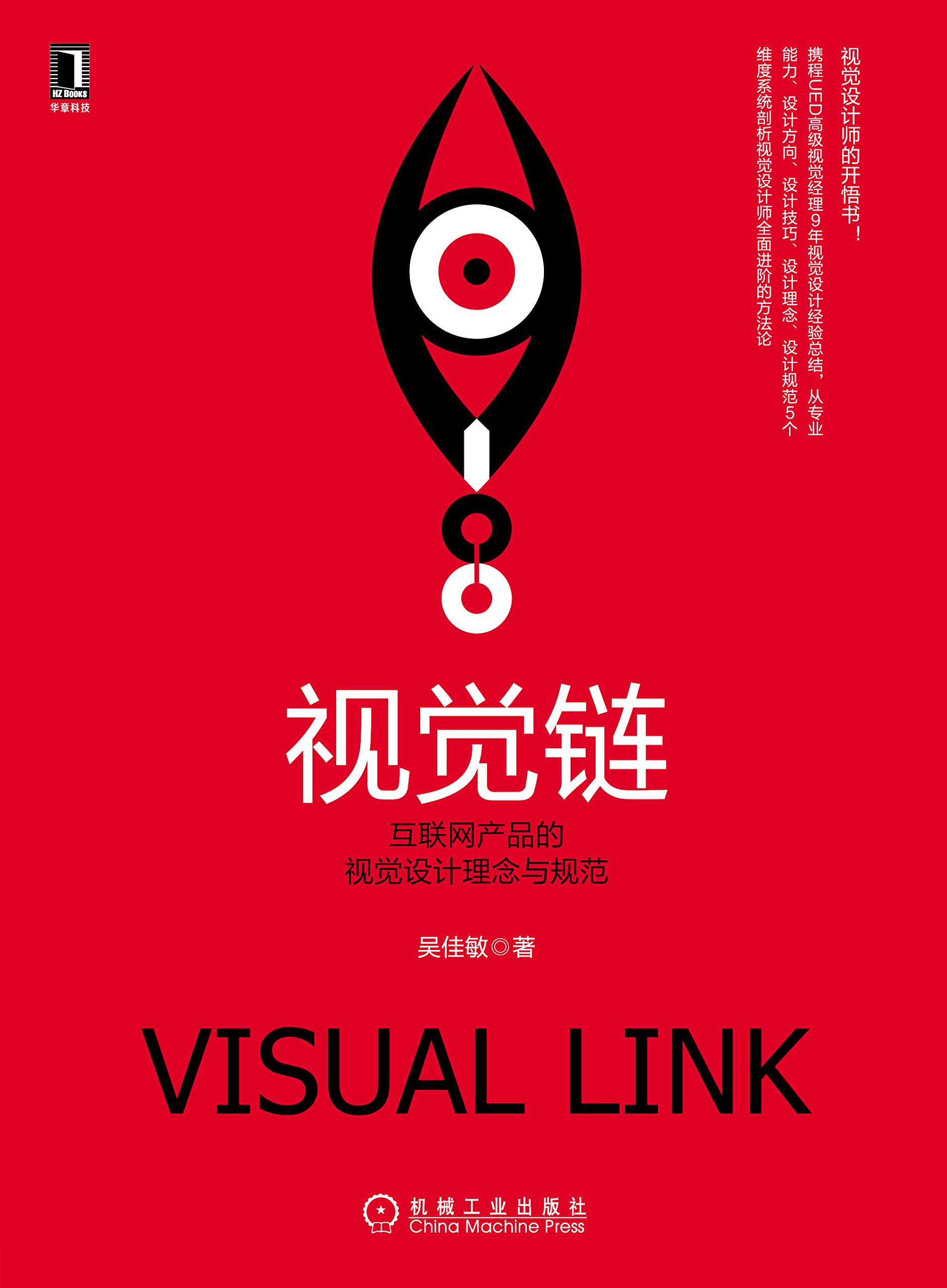 视觉链:互联网产品的视觉设计理念与规范 视觉链:互联网产品的视觉设计理念与规范