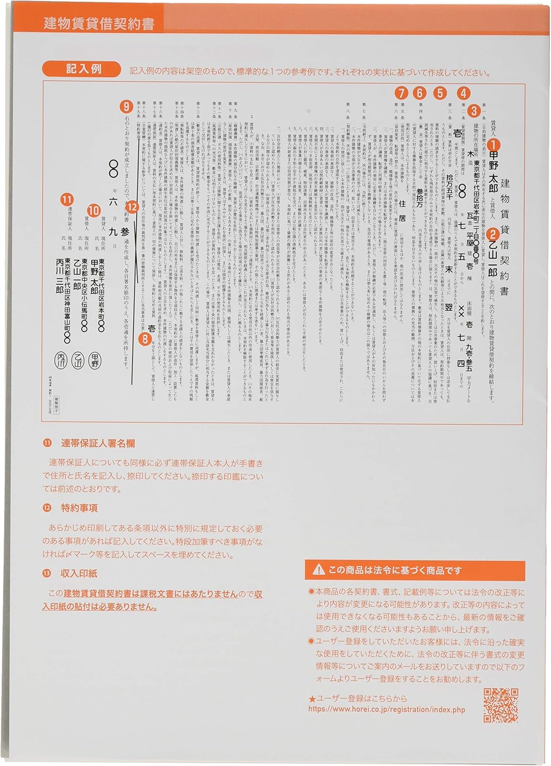 日本法令合同1 建筑物租赁租赁契约书 竖书 亚马逊中国 办公用品