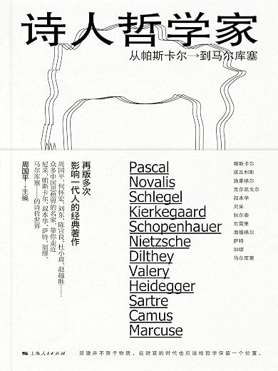诗人哲学家