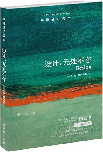 《牛津通识读本：设计，无处不在》(中文版)文字版电子书[PDF]