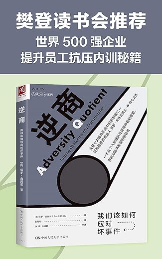 逆商：我们该如何应对坏事件