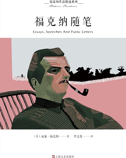 《福克纳作品精选系列》威廉·福克纳【文字版_PDF电子书_下载】