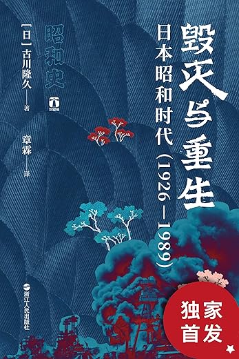 毁灭与重生 毁灭与重生