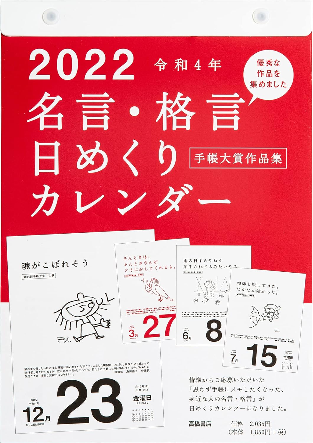 高桥22年日历日历b5 名言格言e501 亚马逊中国 办公用品