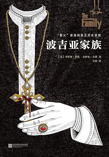 《波吉亚家族》(The Family )文字版电子书[PDF]