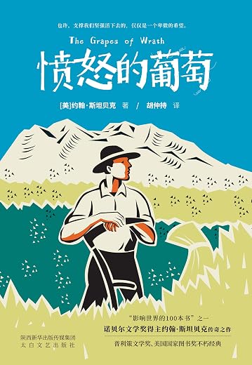 愤怒的葡萄