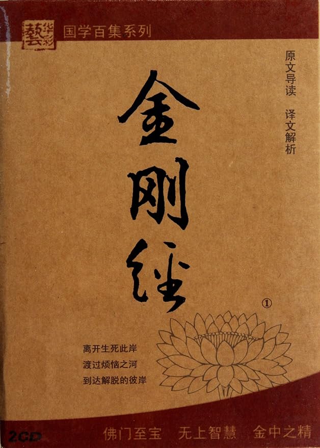 cd金刚经 1>(2碟装)