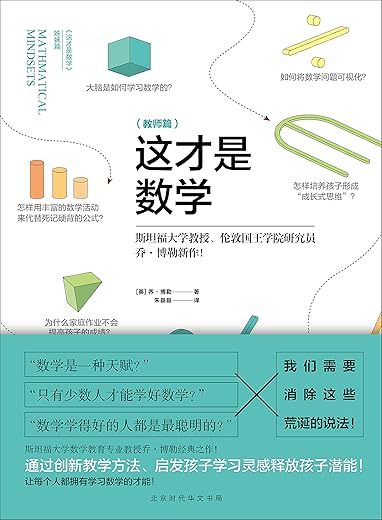 这才是数学（教师篇）