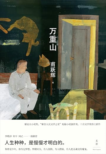 万重山 万重山