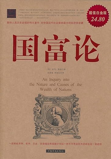国富论（超值白金版）