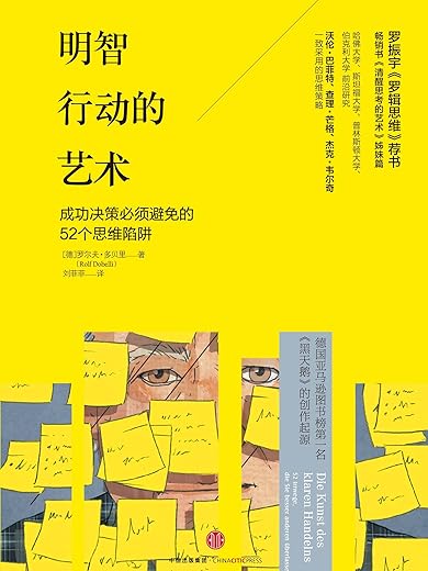 《明智行动的艺术》 《明智行动的艺术》