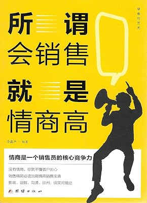 所谓会销售就是情商高(修炼好销售情商,你就是销售高手)