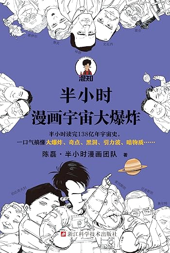 半小时漫画宇宙大爆炸 半小时漫画宇宙大爆炸