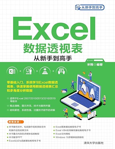 Excel数据透视表从新手到高手 Excel数据透视表从新手到高手
