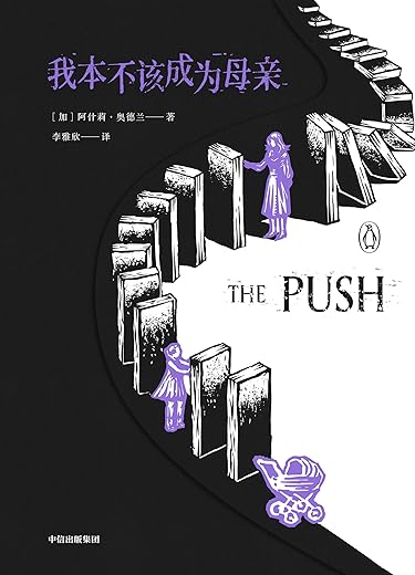 我本不该成为母亲