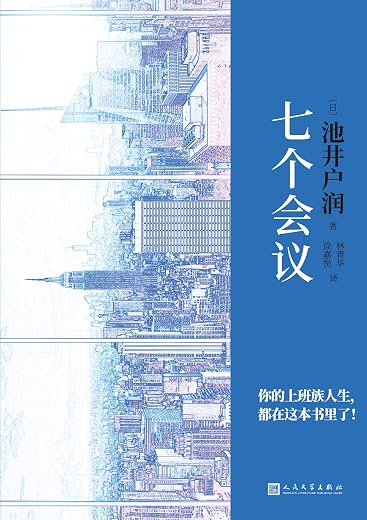 七个会议 七个会议