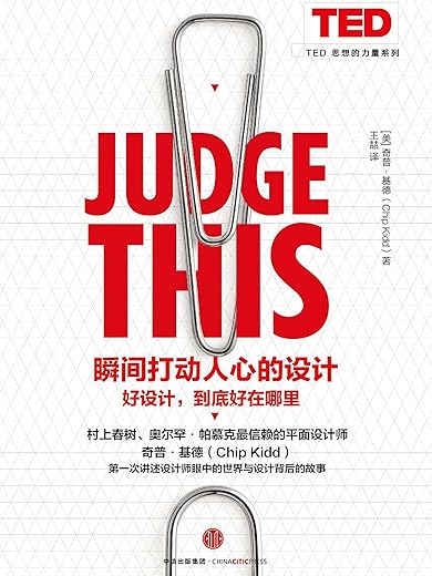 瞬间打动人心的设计