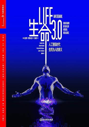 《生命3.0》迈克斯·泰格马克【文字版_PDF电子书_下载】 《生命3.0》迈克斯·泰格马克【文字版_PDF电子书_下载】