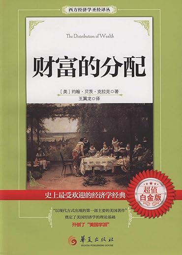 财富的分配 财富的分配