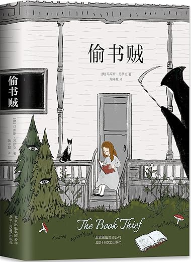 偷书贼 偷书贼