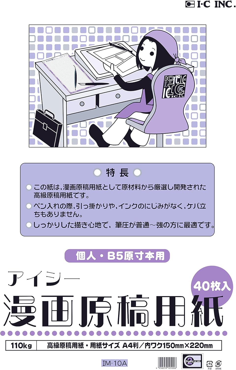 Ics 漫画原稿纸a4 薄110kg Im 10a 漫画拇指笔记本捆绑套装 亚马逊中国 办公用品