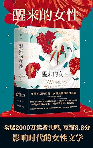 醒来的女性（上下册）