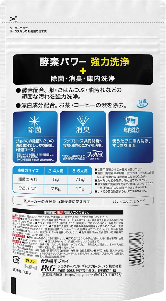 大容量 洗碗机用joy 洗碗机用洗涤剂 替换装特大930g 1個1 亚马逊中国 个护健康
