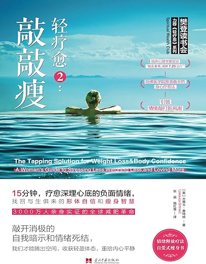 轻疗愈2 ： 敲敲瘦