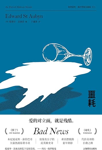 噩耗 噩耗